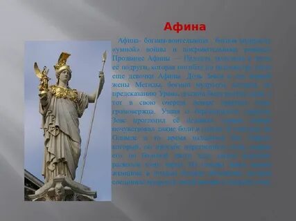 Имя афина