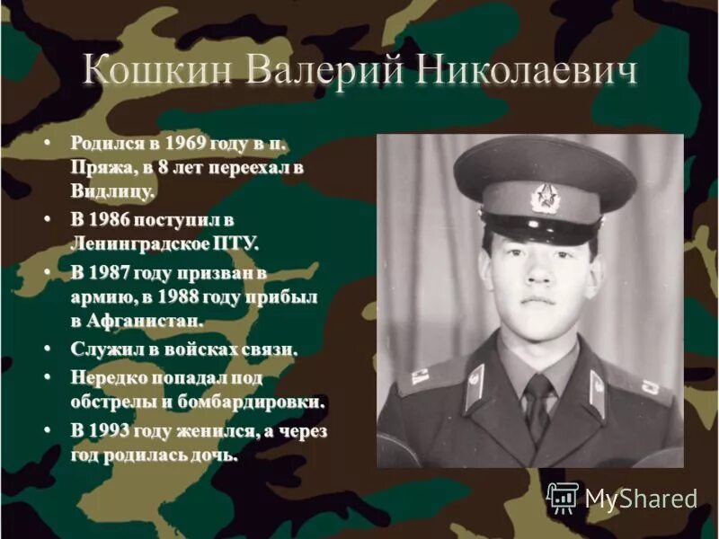 старший лейтенант иван стрельников. люди рожденные в 1969 году. полковник. погибшие 1969 на даманском. люди рожденные в 1969 году.