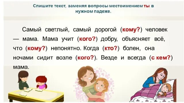 Карточки по теме личные местоимения 4 класс школа России. Личные местоимения склонение по падежам 4 класс. Задания на местоимения. Личные местоимения задания. Спишите определите лицо число и падеж