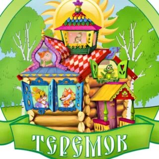 Сайты садов теремок