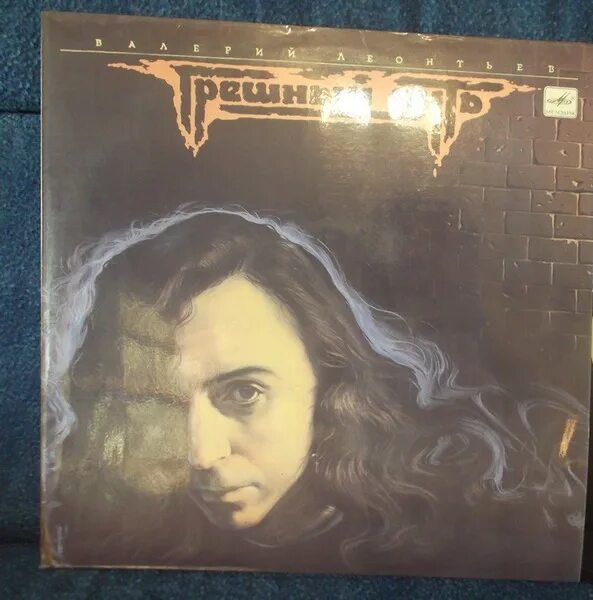 леонтьев грешный путь винил. валерий леонтьев грешный путь альбом. песня грешный путь. песня грешный путь. валерий леонтьев грешный путь пластинка.
