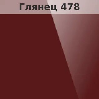 Цвет глянец
