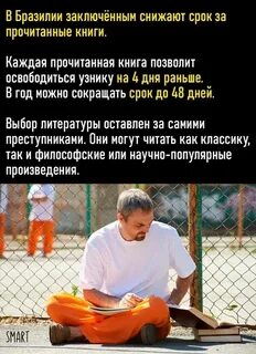 Что прочитать осужденным