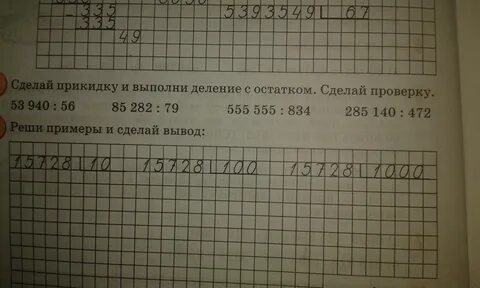 Деление с остатком 53 8