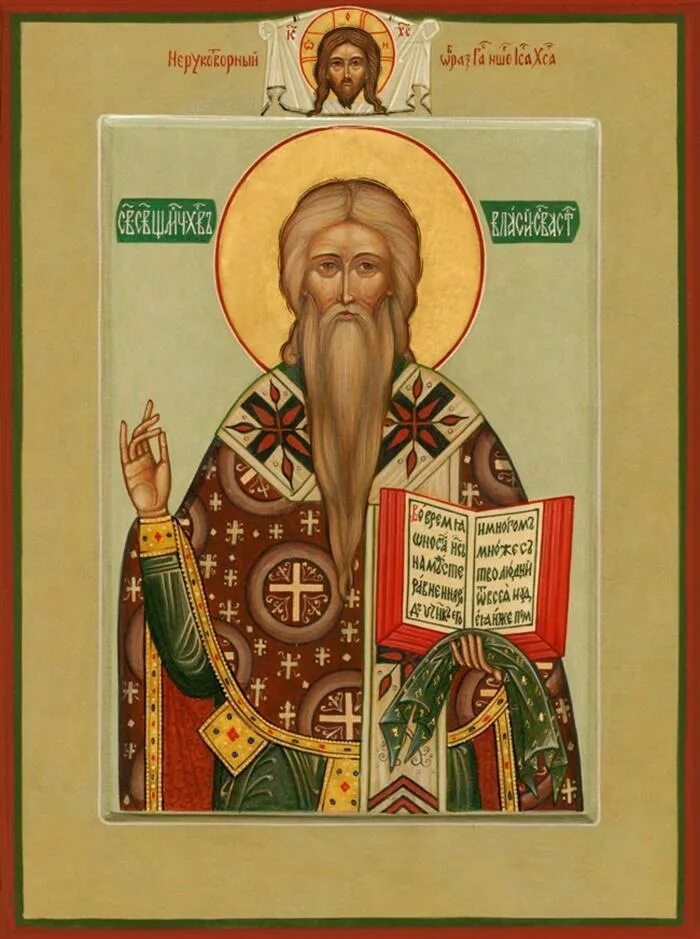 Молитва святому власию о животных. Молитва святому власию. Молитва святому власию. Молитва власию севастийскому о животных. Молитва священномученику власию.