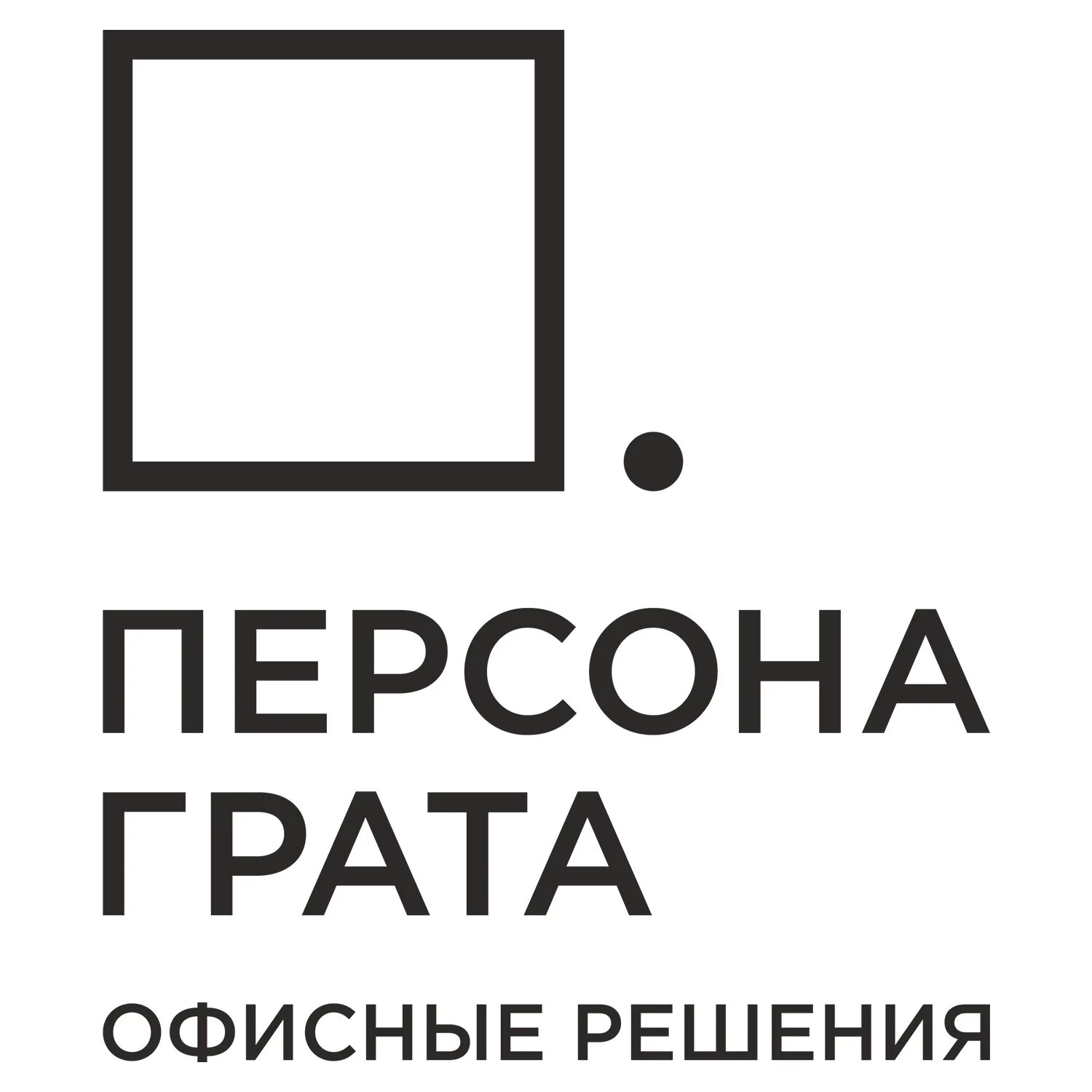 Персона грата. Персона грата Краснодар. Персона грата Екатеринбург мебель. Клиент персона грата. Персона грата что это значит простыми словами