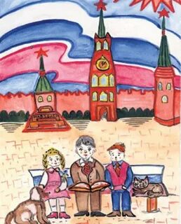 Конкурс ко дню конституции