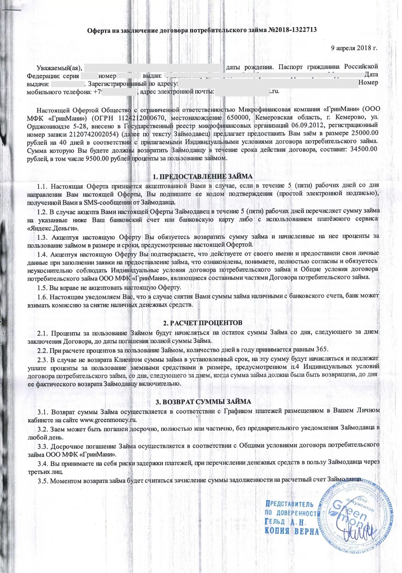 сумма процентов за пользование займом