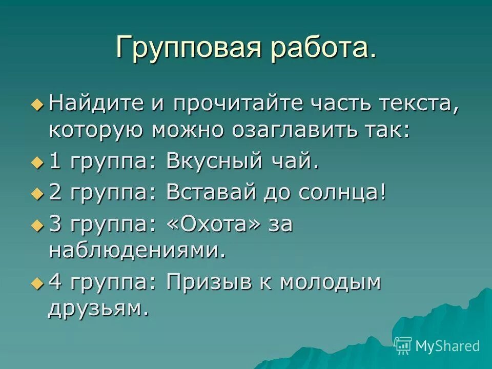 Основная мысль текста я очень люблю природу