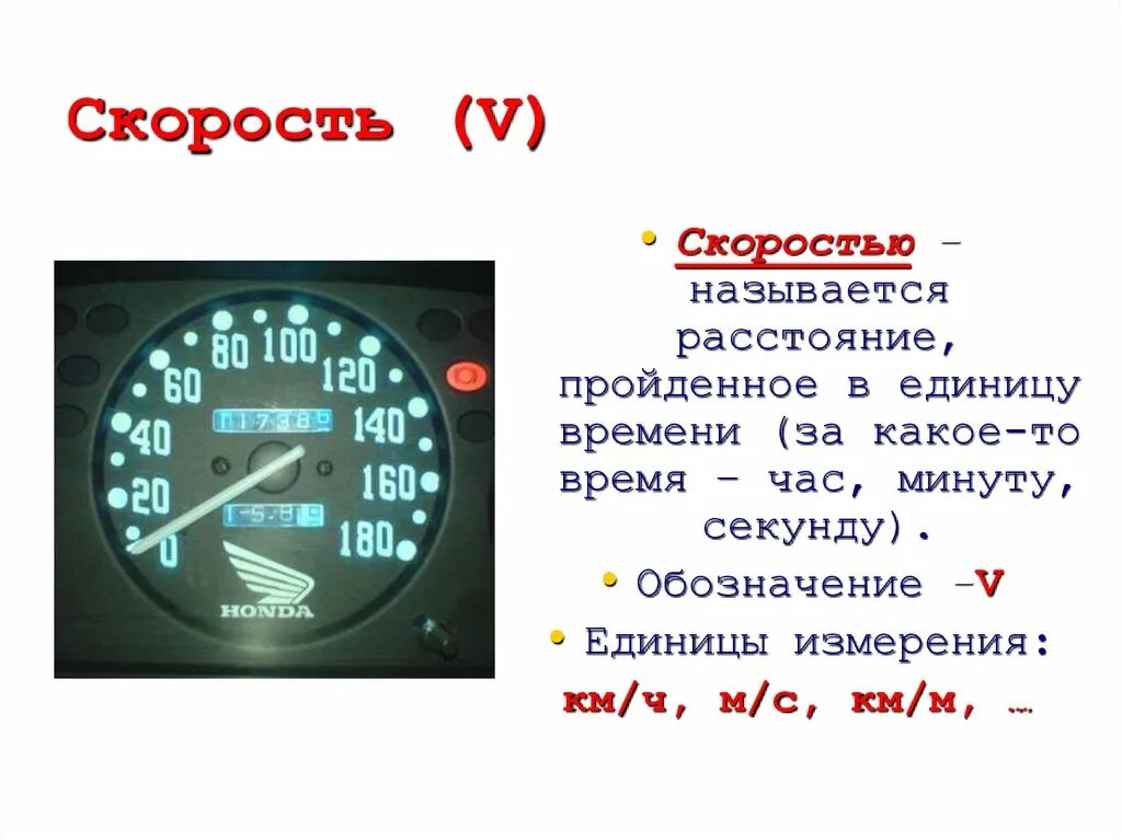 Скорость. Скорость время расстояние. Единицы скорости. Обозначение км/ч.