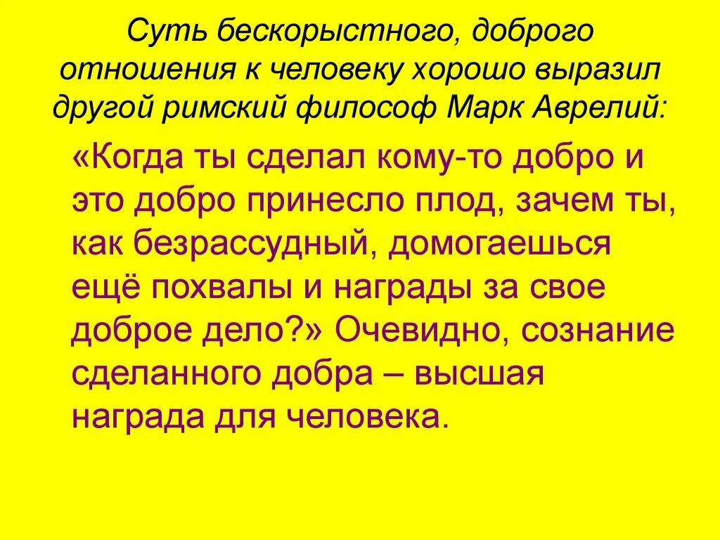 Бескорыстная личность 9. Бескорыстная доброта. Бескорыстные люди примеры. Рассказ о добром бескорыстном человеке. Сообщение о бескорыстных людях.