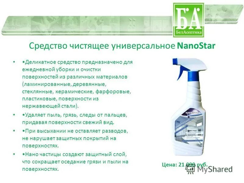 универсальное чистящее средство с серебром