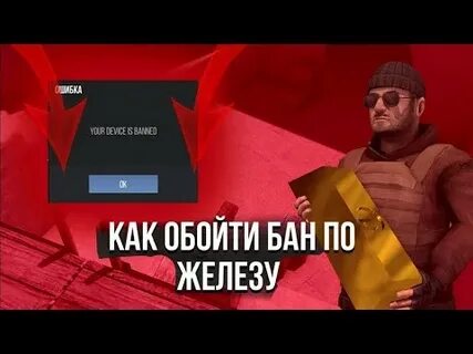 Devices banned