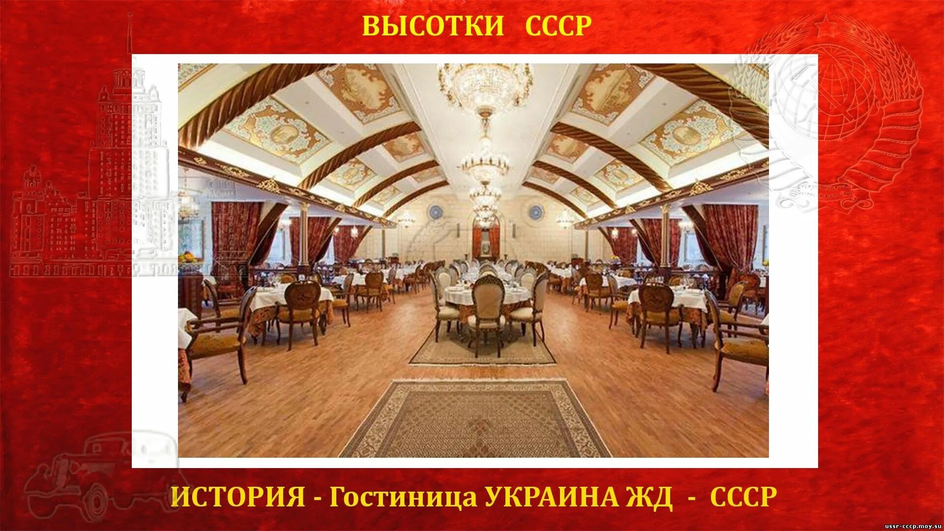 Ресторан сталина. Ресторан сталина