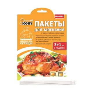 Пакеты для готовки в духовке