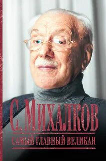 Какой памятник является н с михалков