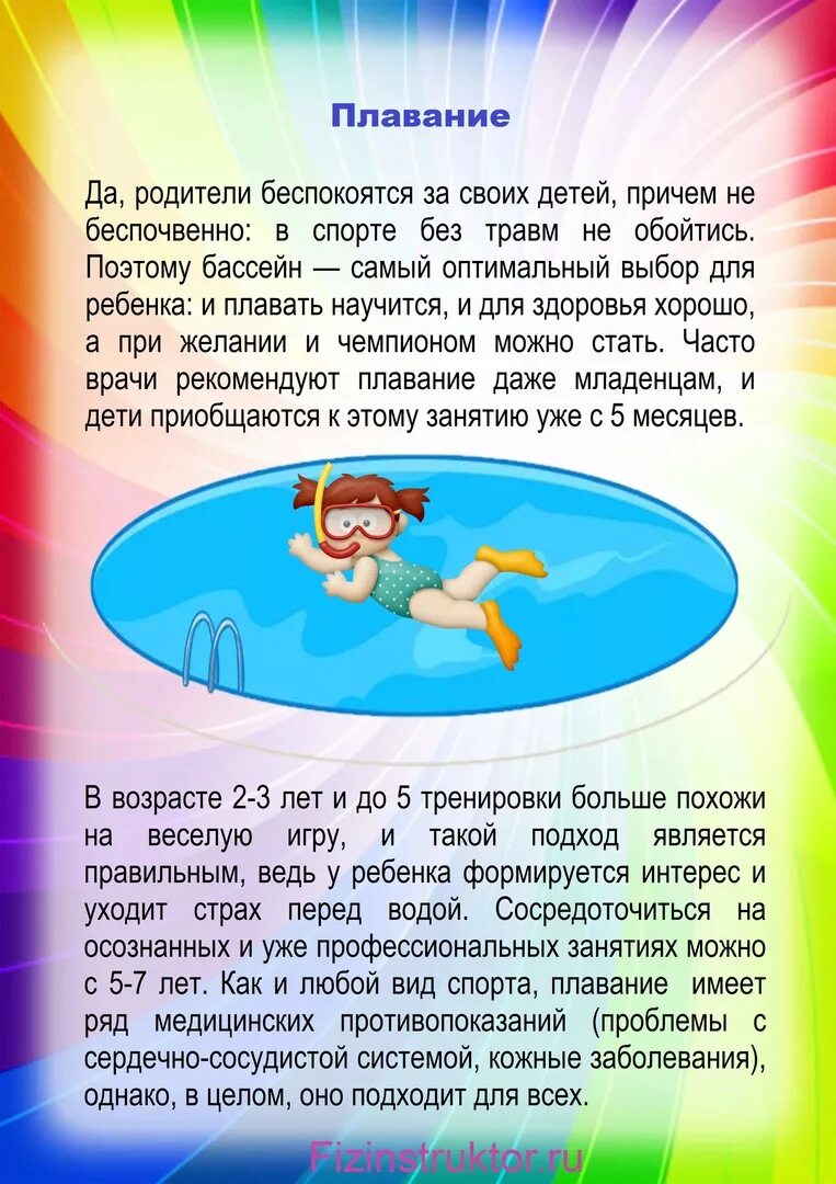 Консультация для родителей спорт и дети. Консультация для родителей спорт. спортивные секции для детей консультация для родителей. консультации для родителей плавание. консультация для родителей выбираем вид спорта.
