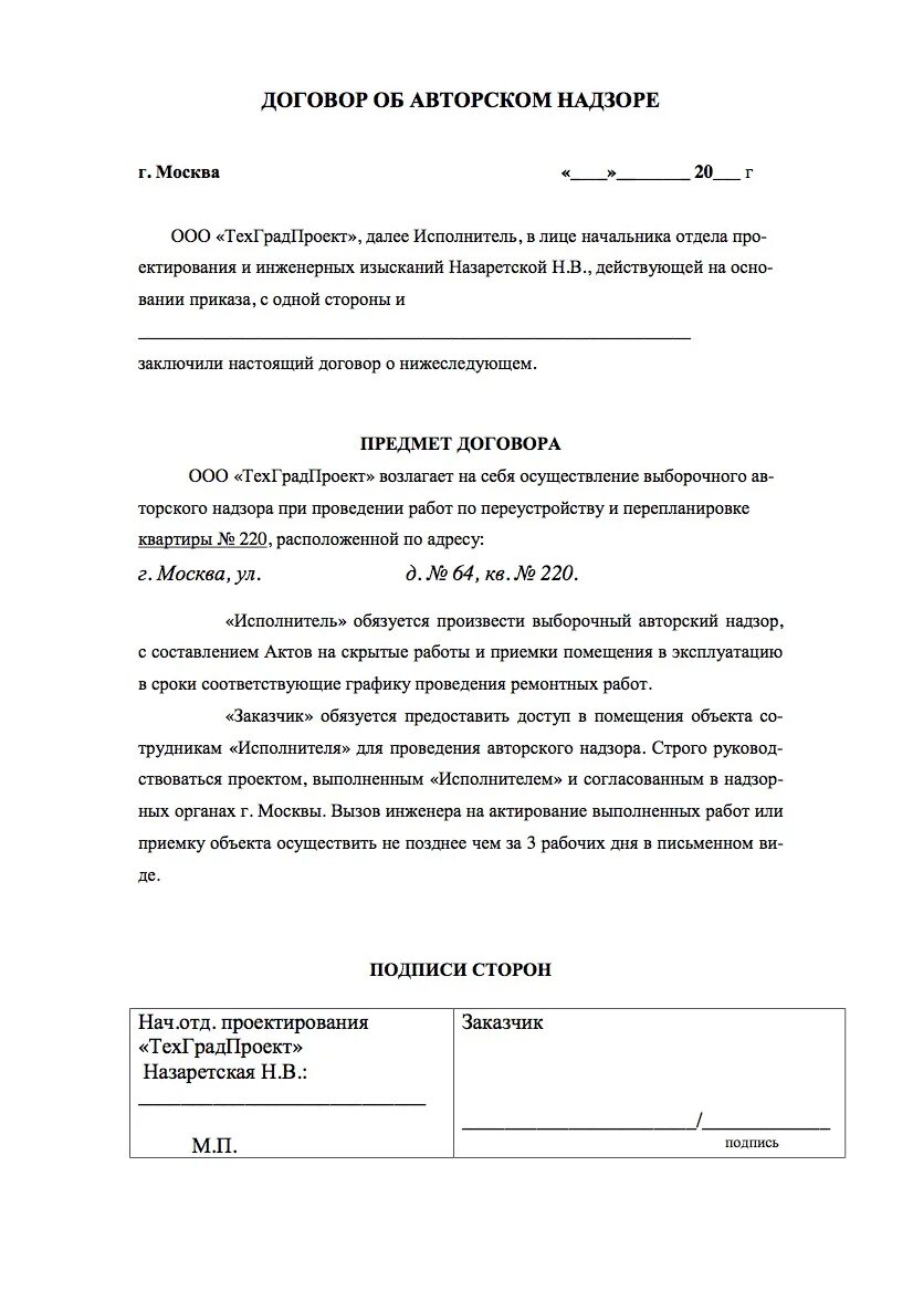 Акт авторс кого надзор. Лист авторского надзора. Авторский надзор скрытые работы. Пояснительная записка для перепланировки квартиры. Авторский надзор скрытые работы.
