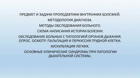 Методы обследования при заболеваниях органов дыхания