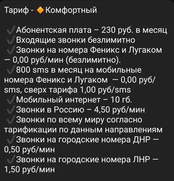 Проверить остаток феникс. Тарифы Феникс. Новые тарифы Феникс. Тариф народный Феникс. Тарифы Феникс ДНР.