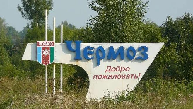 Чермоз доска объявлений. Чёрмоз пермский край. чёрмоз пермский край достопримечательности. город чермоз достопримечательности.