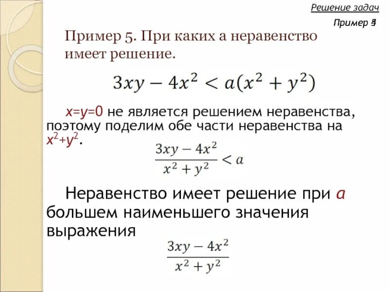 Решением какого неравенства является любое число. Неравенства не имеющие решения примеры. не является решением неравенства. неравенство которое не имеет решений. при каких значениях неравенство не имеет решений.