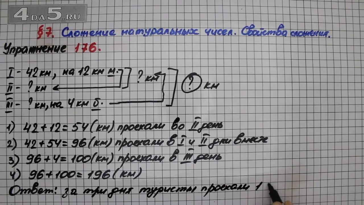 176 Математика. Математика 5 класс номер 176. Упражнения 176 по математике 5 класс Мерзляк. Математика 5 класс Мерзляк 176. Группа туристов 1 час ехала на автобусе