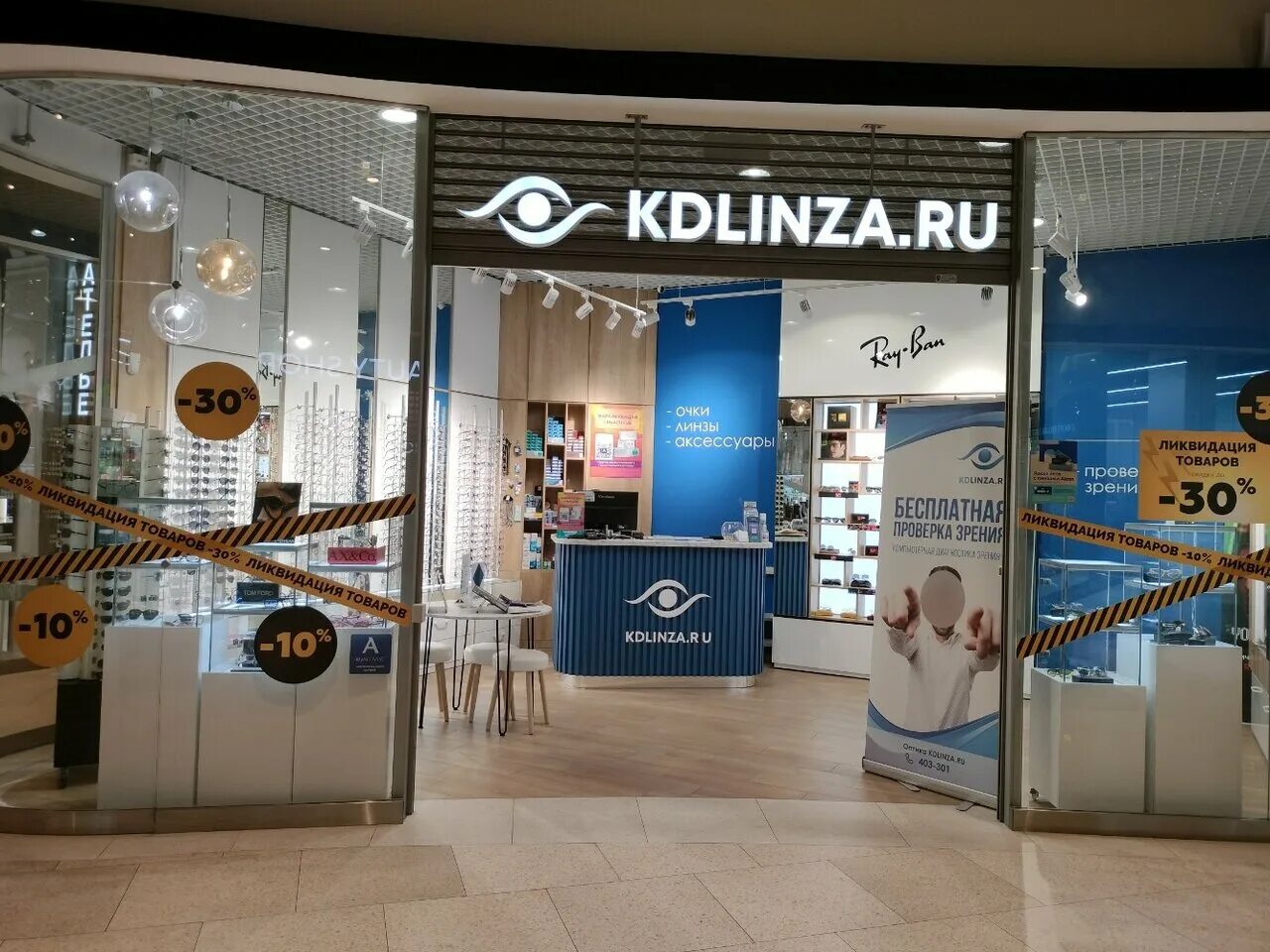 литовский вал, 2, калининград. кд линза. контактные линзы калининград. балтия молл калининград. кд линза.