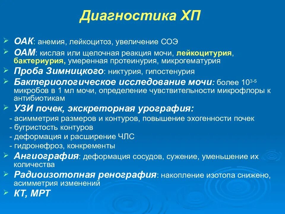 Бактериурия характерна. Проба Зимницкого при ХПН характеризуется. Пиурия и бактериурия характерны для. Лейкоцитурия гематурия бактериурия протеинурия. Проба Зимницкого при пиелонефрите и гломерулонефрите.