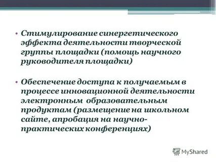 Стимулирование творческой активности