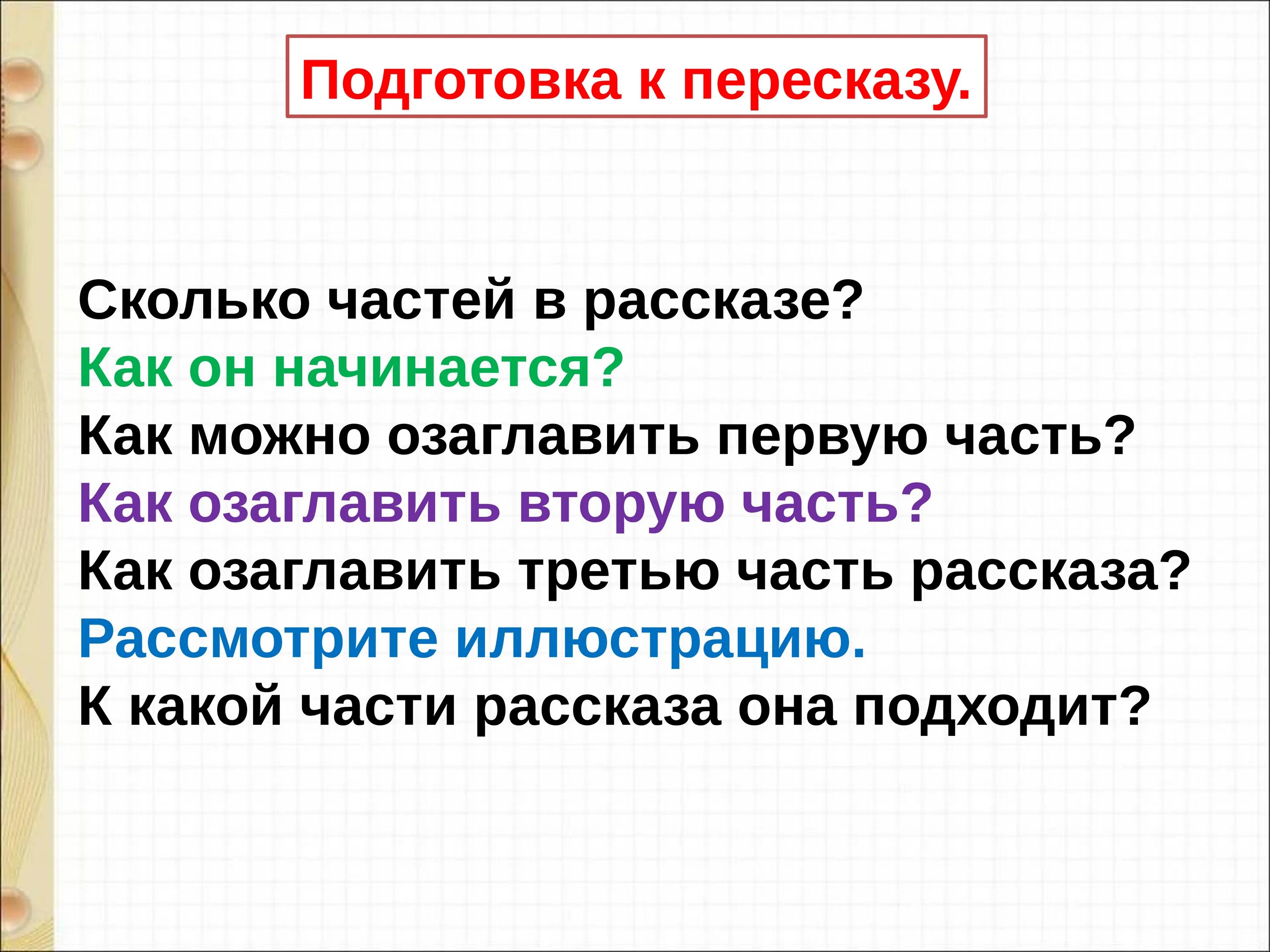 1 класс литературное чтение саша дразнилка презентация. Иллюстрация к рассказу Саша дразнилка. Рассказ Саша дразнилка. Презентация н. Артюхова «Саша - дразнилка». Части рассказа.