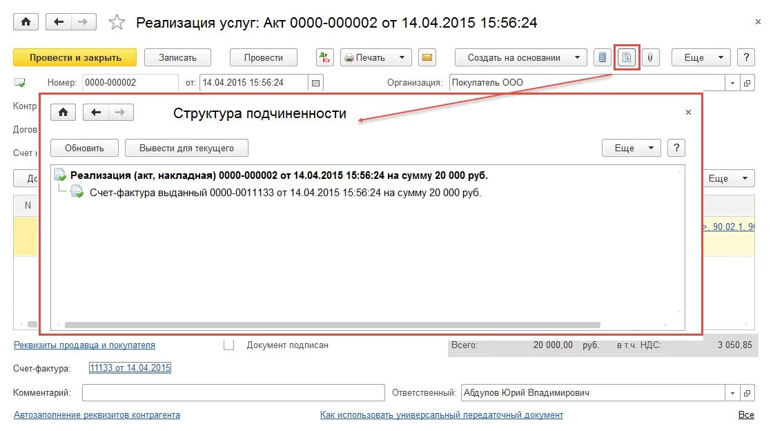 Код подчиненности в сфр. Связанные документы в 1с. Структура подчиненности документов в 1с 8.3. Как убрать подчиненность документов в 1с 8.3.