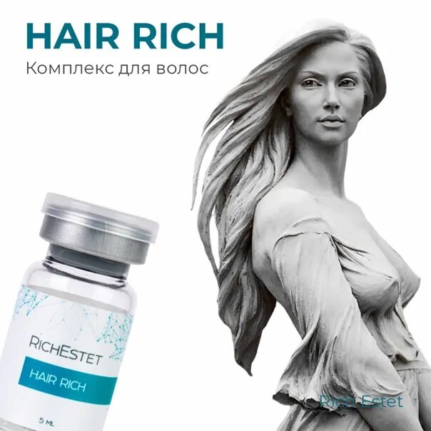 Rich для волос. Hair Rich препарат. Hear Rich для волос. 20 Winte 20v1 для волос.