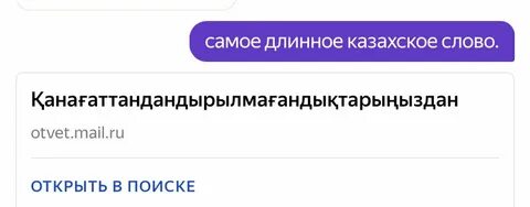 Переводи это слово на казахском
