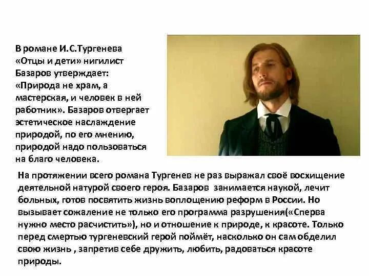 Отцы и дети определение нигилизма в романе. Отцы и дети определение нигилизма в романе