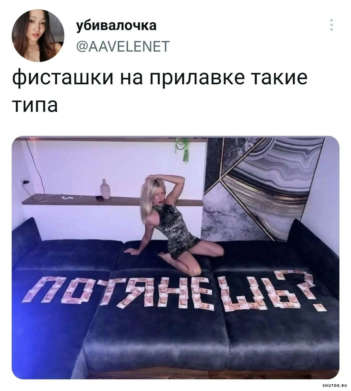 Мем девочка на диване. Потянешь мем. деньги девушка мем. мем потянешь с деньгами. мемы девушка за деньги.