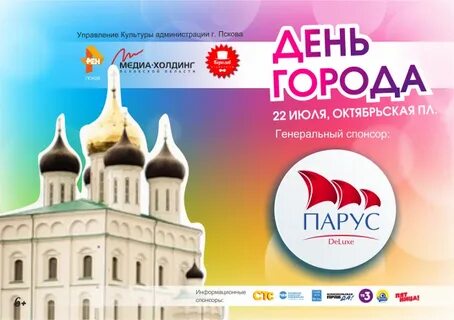 Псков отзывы