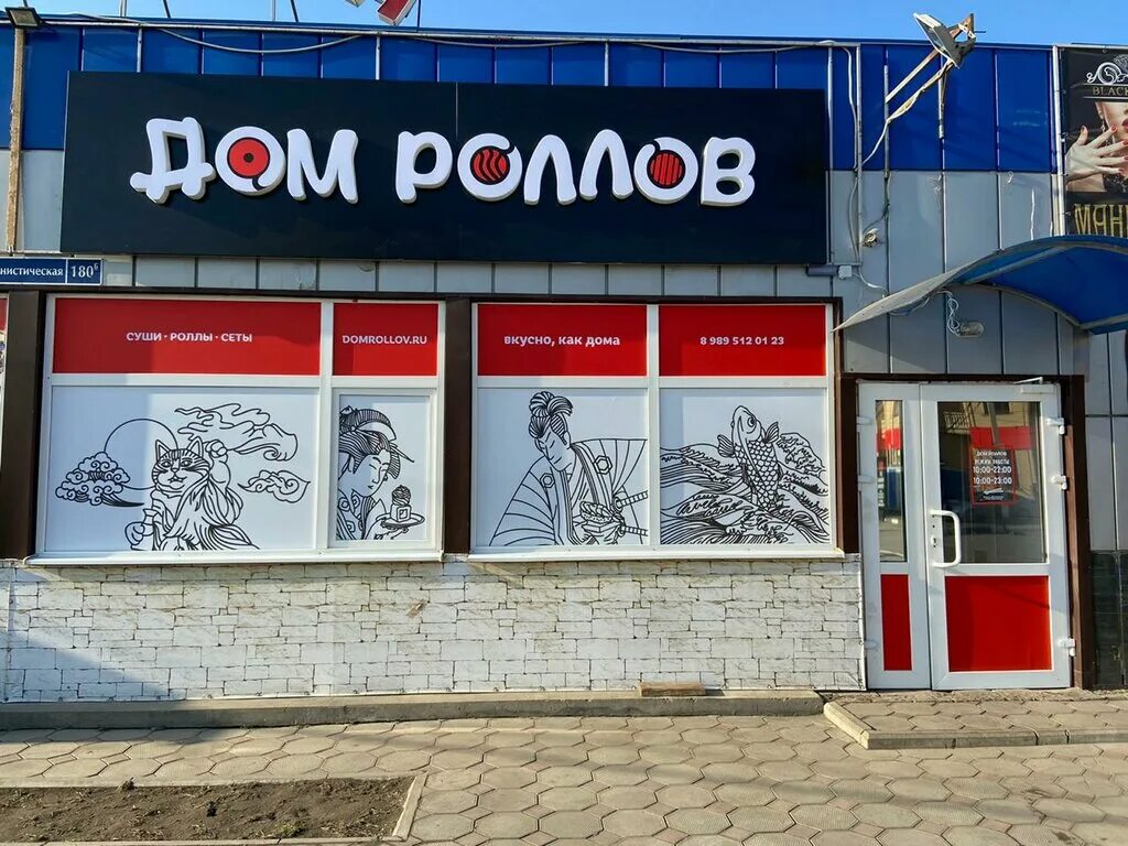 дом роллов арти. дом роллов батайск. дом роллов батайск. суши батайск. дом роллов батайск.