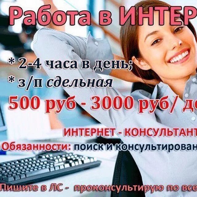Интернет объявления о продажах. Объявления в интернете. ведется набор сотрудников. интернет мастер.