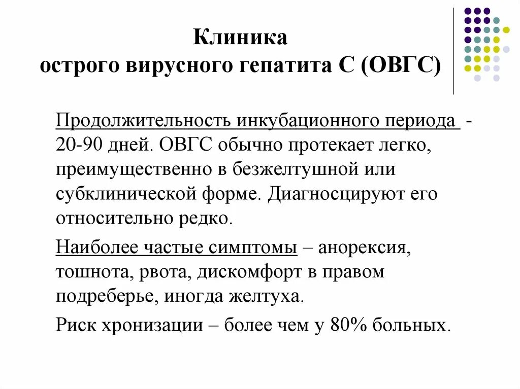 Острый вирусный гепатит клиника. Острый вирусный гепатит а верифицируется. Вирусный гепатит а клиника. Периоды острого гепатита а.