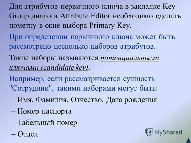 Первичный ключ отношения это. Атрибуты первичного ключа. Первичный ключ конспект. Атрибуты первичного ключа. Атрибут первичного ключа.