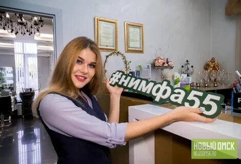 Салон нимфа