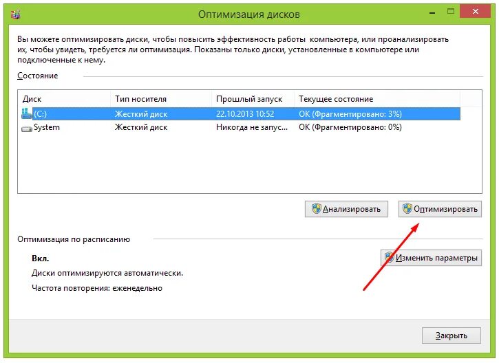 Оптимизация диска. Диск оптимизировать. Оптимизация дефрагментация диска. Дефрагментация диска на Windows 7.