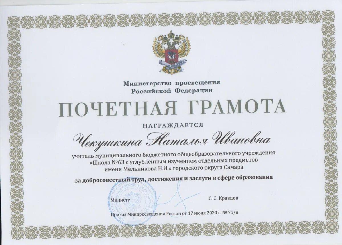 Как получить почетную грамоту