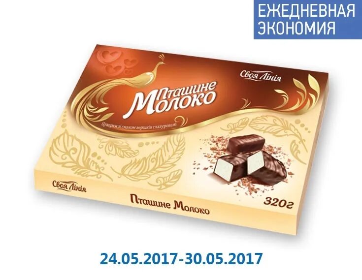 птичье молоко екатеринбург. конфеты птичье молоко 200г рот фронт. птичье молоко барнаульское. птичье молоко владивосток приморский кондитер. птичье молоко конфеты фабрика крупской.