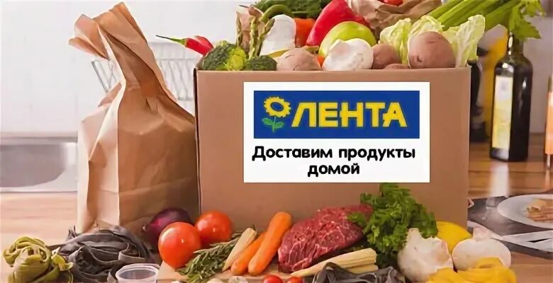 Доставка продуктов дом отзывы. Лента доставка. Доставим продукты. Эмблема доставка продуктов. Доставка продуктов.