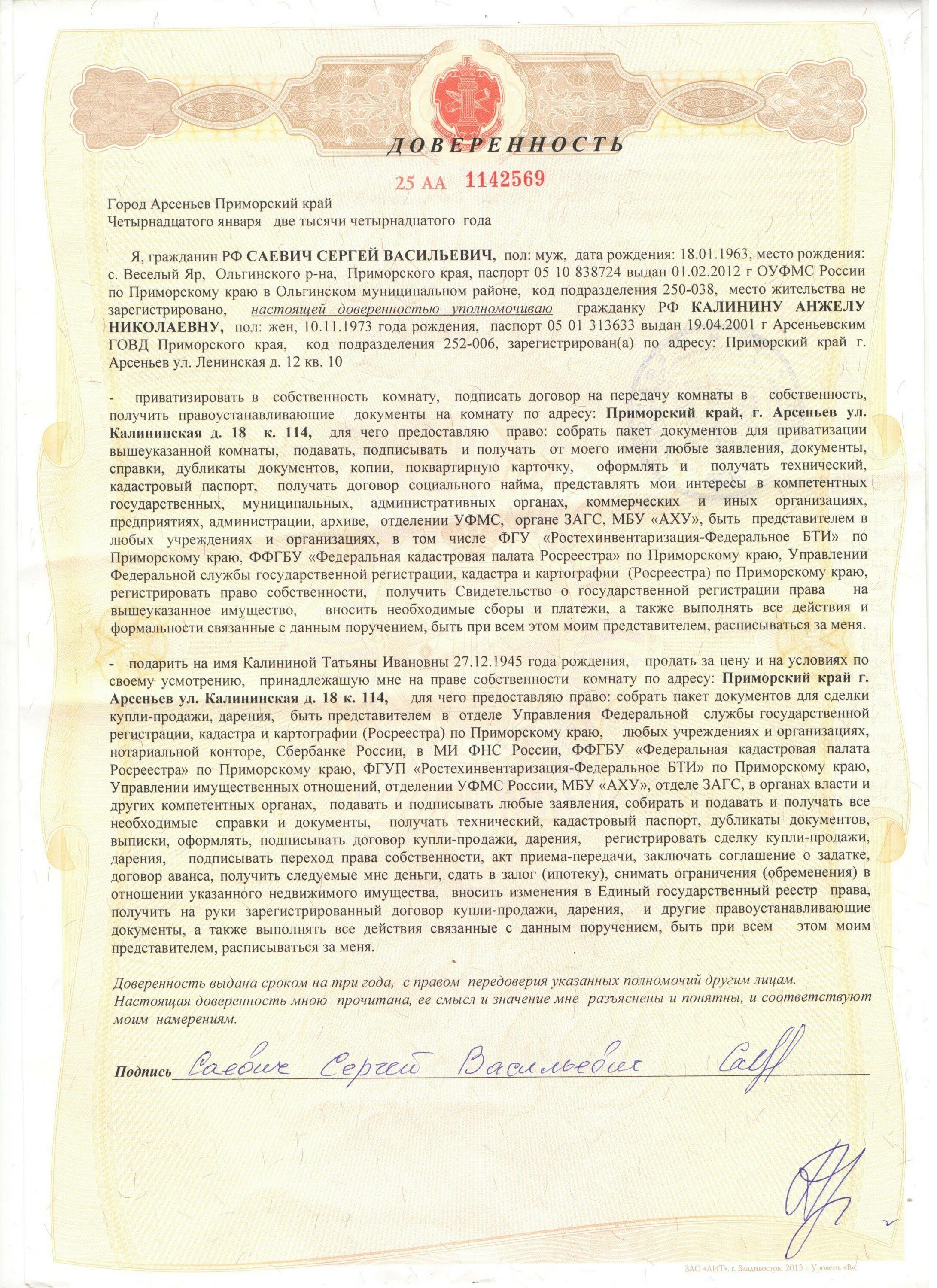 Сколько будет стоить договор. Договор дарения квартиры нотариальный образец. доверенность на дарение доли в квартире. нотариальный договор купли продажи. нотариальный договор купли продажи квартиры.