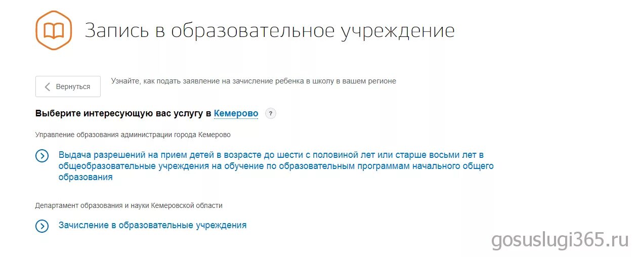 Зачисление ребенка в школу в 1 класс. Зачисление ребенка в школу госуслуги. Как узнать зачислен ребенок в школу. Заявление в школу в 10 класс через госуслуги. Записаться в школу через госуслуги.