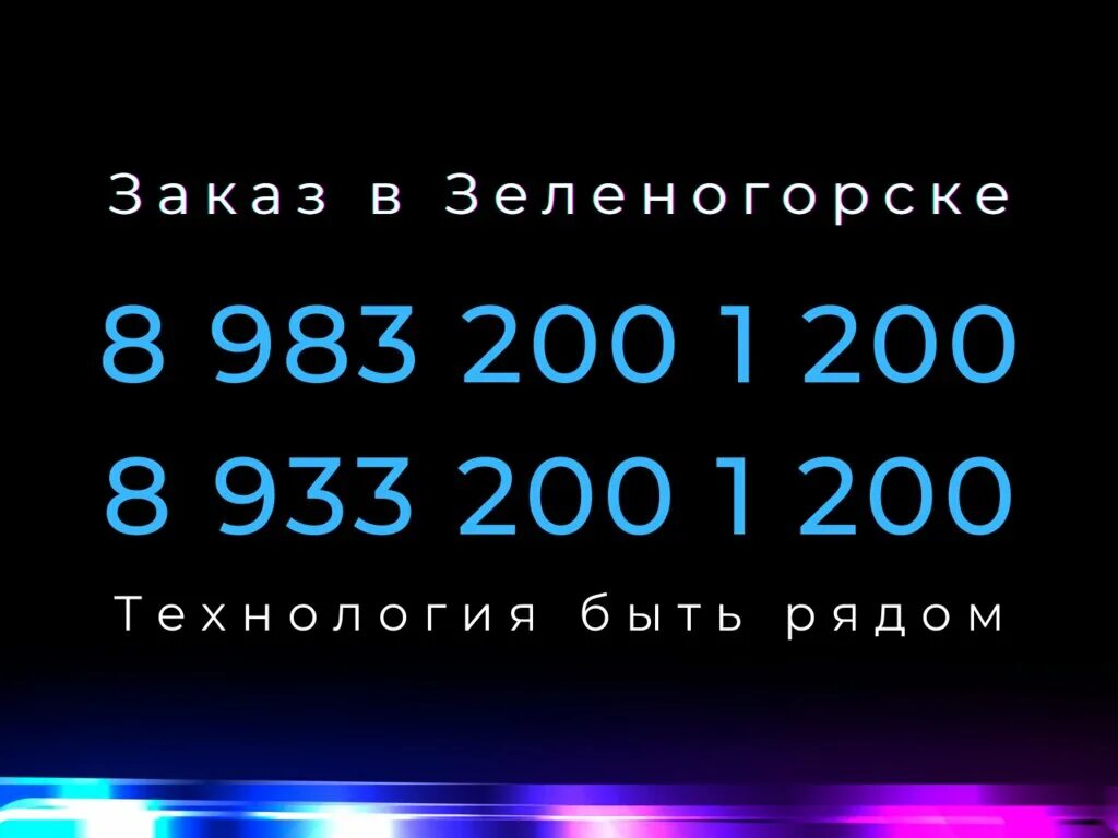 Такси персона город майский. Номер такси зеленогорск красноярский. Такси зеленогорск. Номер такси зеленогорск красноярский. Такси лидер кочубеевское.