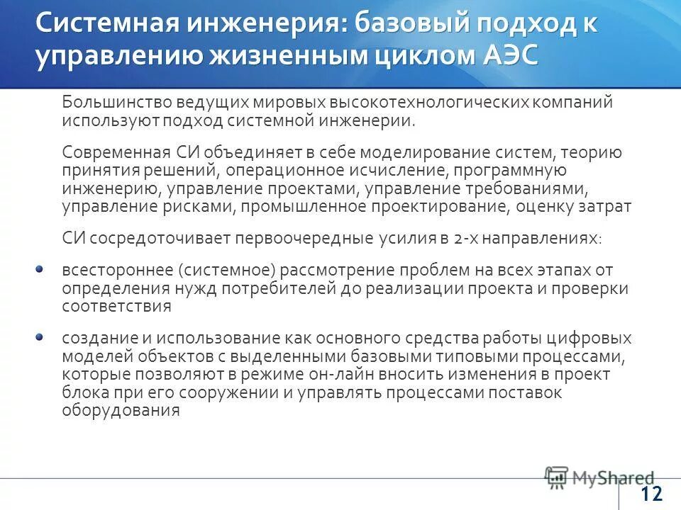 Процессы системной инженерии. Процессы системной инженерии